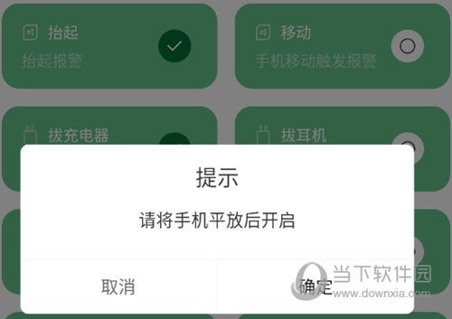抬起报警设置
