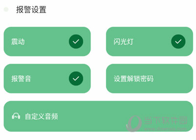 设置报警状态