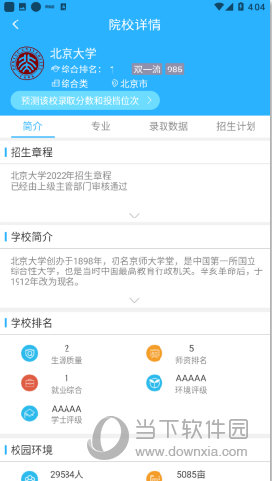 云择校APP
