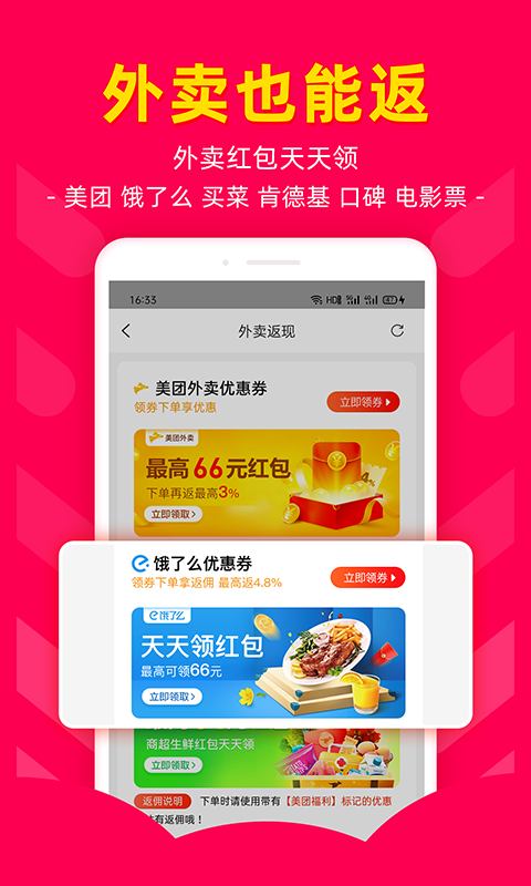 省钱好券 V1.3.0 安卓版