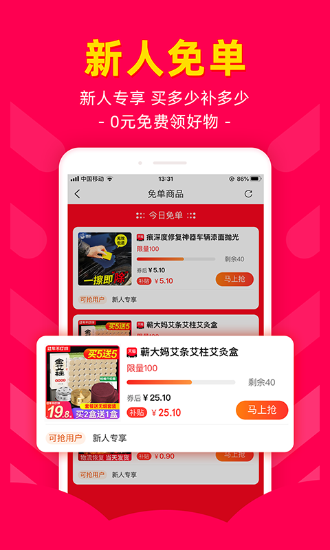 省钱好券 V1.3.0 安卓版