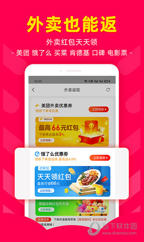 省钱好券APP