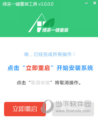 绿茶一键重装工具