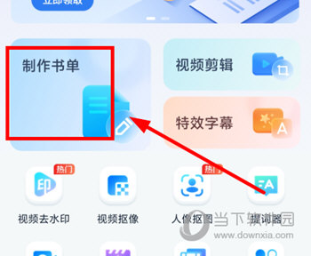 书单视频助手