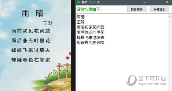 OCR工具集