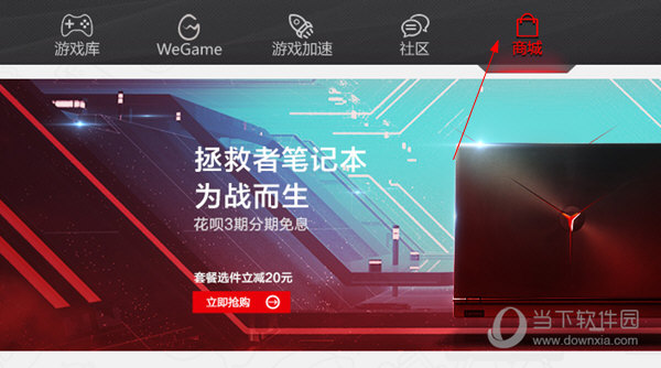 联想游戏中心