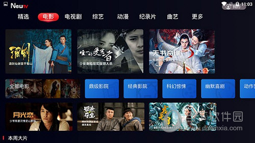 newtv中国互联网电视tv版
