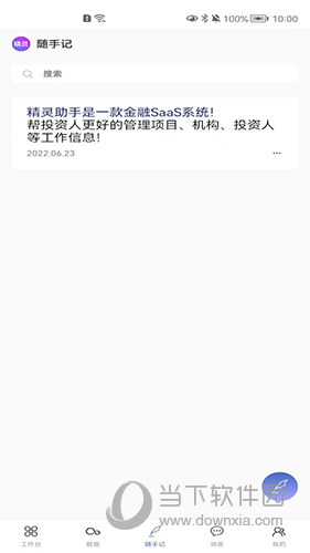 精灵助手