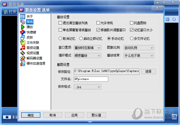 影音先锋超越版