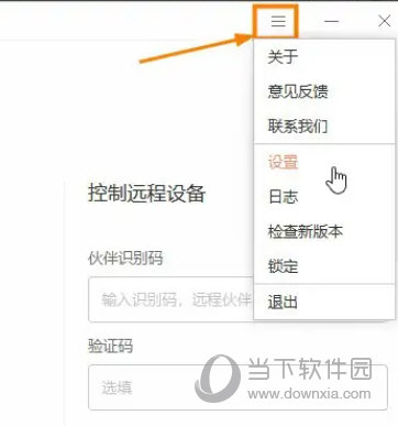 向日葵远程控制64位
