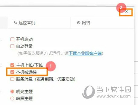 向日葵远程控制64位