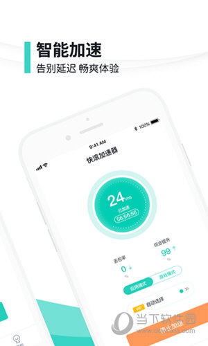 快滚加速器APP