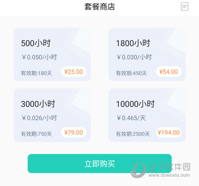 快滚加速器APP加速套餐