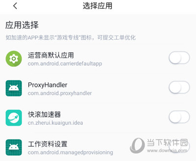 快滚加速器APP选择应用