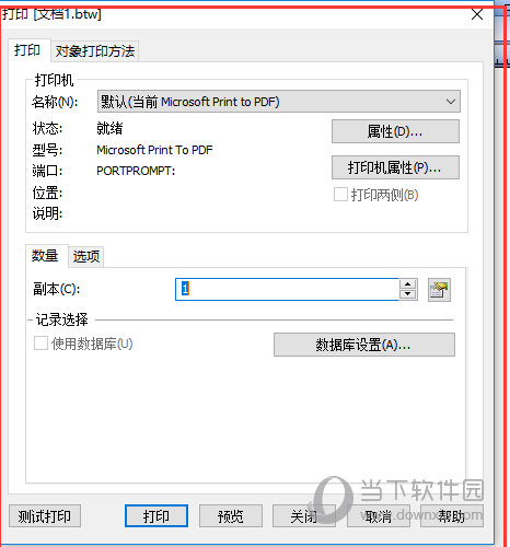 BarTender破解版2023
