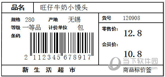 BarTender破解版2023