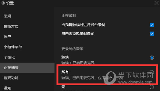 Win11系统xbox录制不了怎么办
