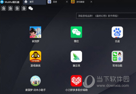 MuMu模拟器