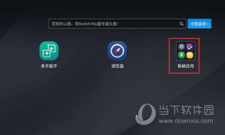 MuMu模拟器
