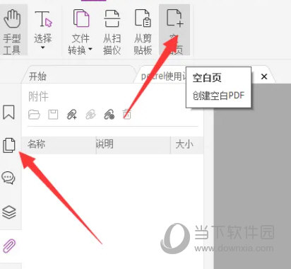 福昕高级PDF编辑器免费破解版