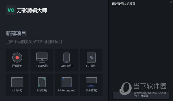万彩剪辑大师