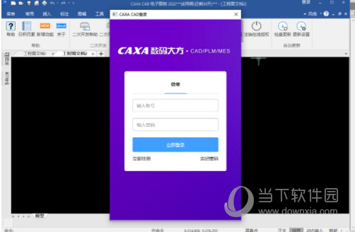 CAXA电子图板2022破解版64位