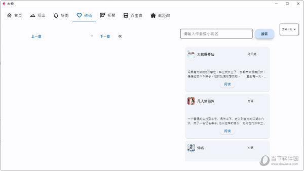 太极电脑版下载