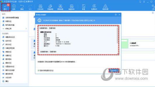 分区助手专业版破解版