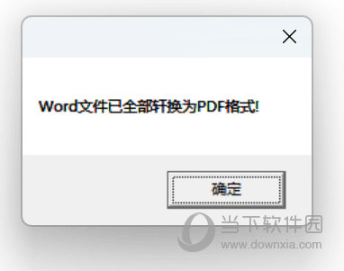 一键批量word转换PDF工具