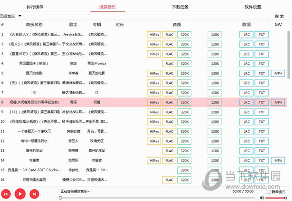 MusicTools电脑版下载