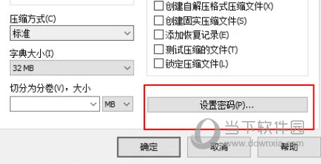 Winrar32去广告破解版