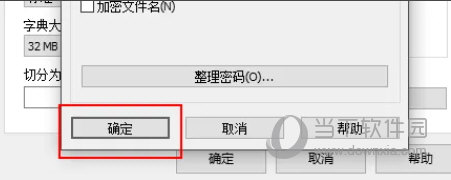 Winrar32去广告破解版