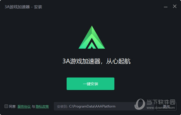  					3a游戏加速器  官方最新版