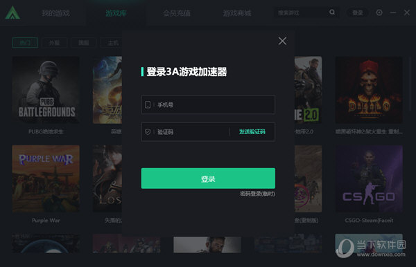  					3a游戏加速器  官方最新版下载