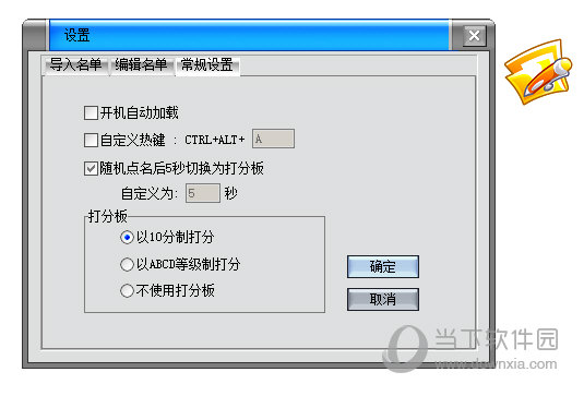 网课点名评分记录器