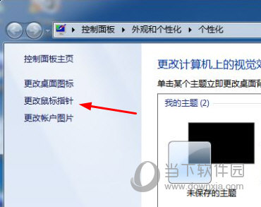 更改鼠标指针