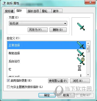 Win7更改鼠标属性