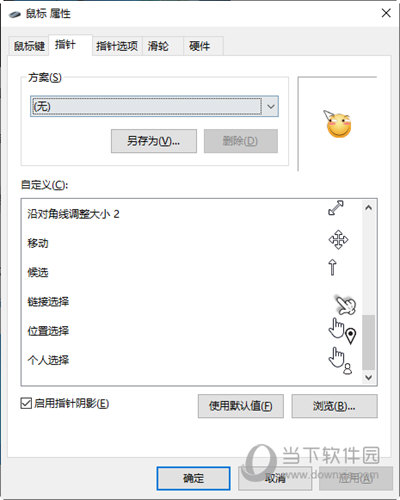 Win10鼠标指针设置