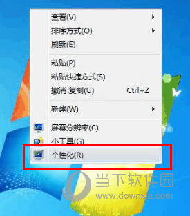 Win7个性化