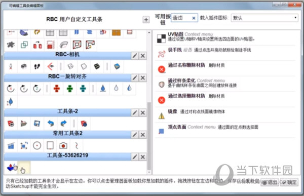 SketchupRBC插件管理器
