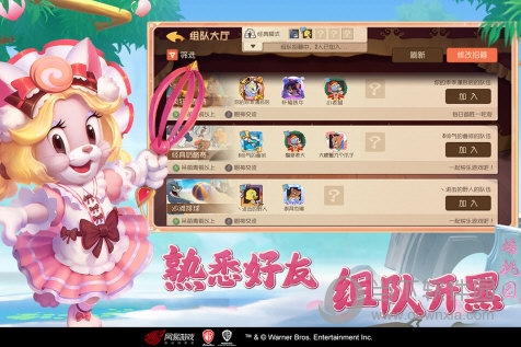 猫和老鼠手游正式服