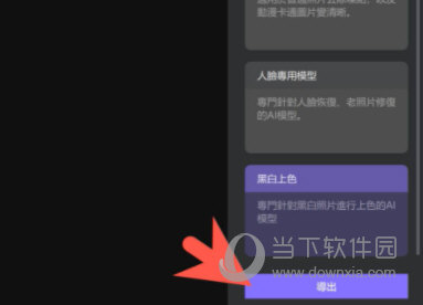 HitPaw Photo Enhancer破解版