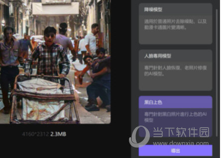 HitPaw Photo Enhancer破解版