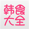 韩食大全 V1.1 安卓版