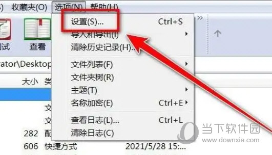 WinRar6.0烈火破解版