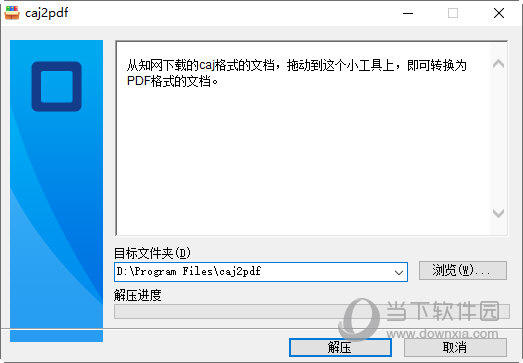 caj转pdf工具