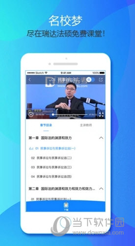 法硕考研软件