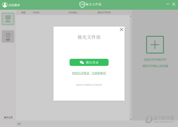 极光文件保