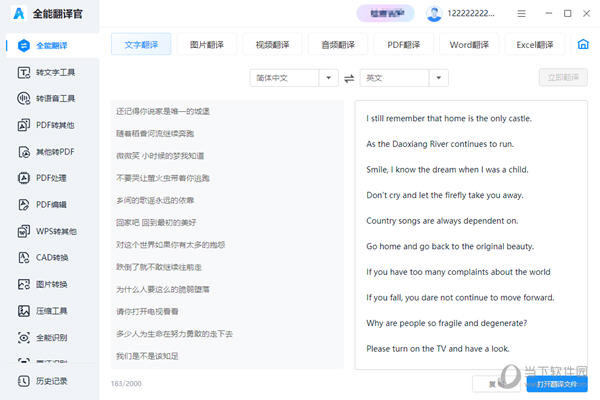 全能翻译官