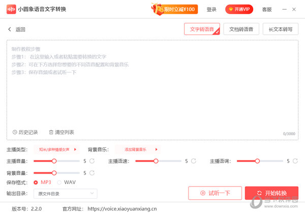 小圆象语音文字转换